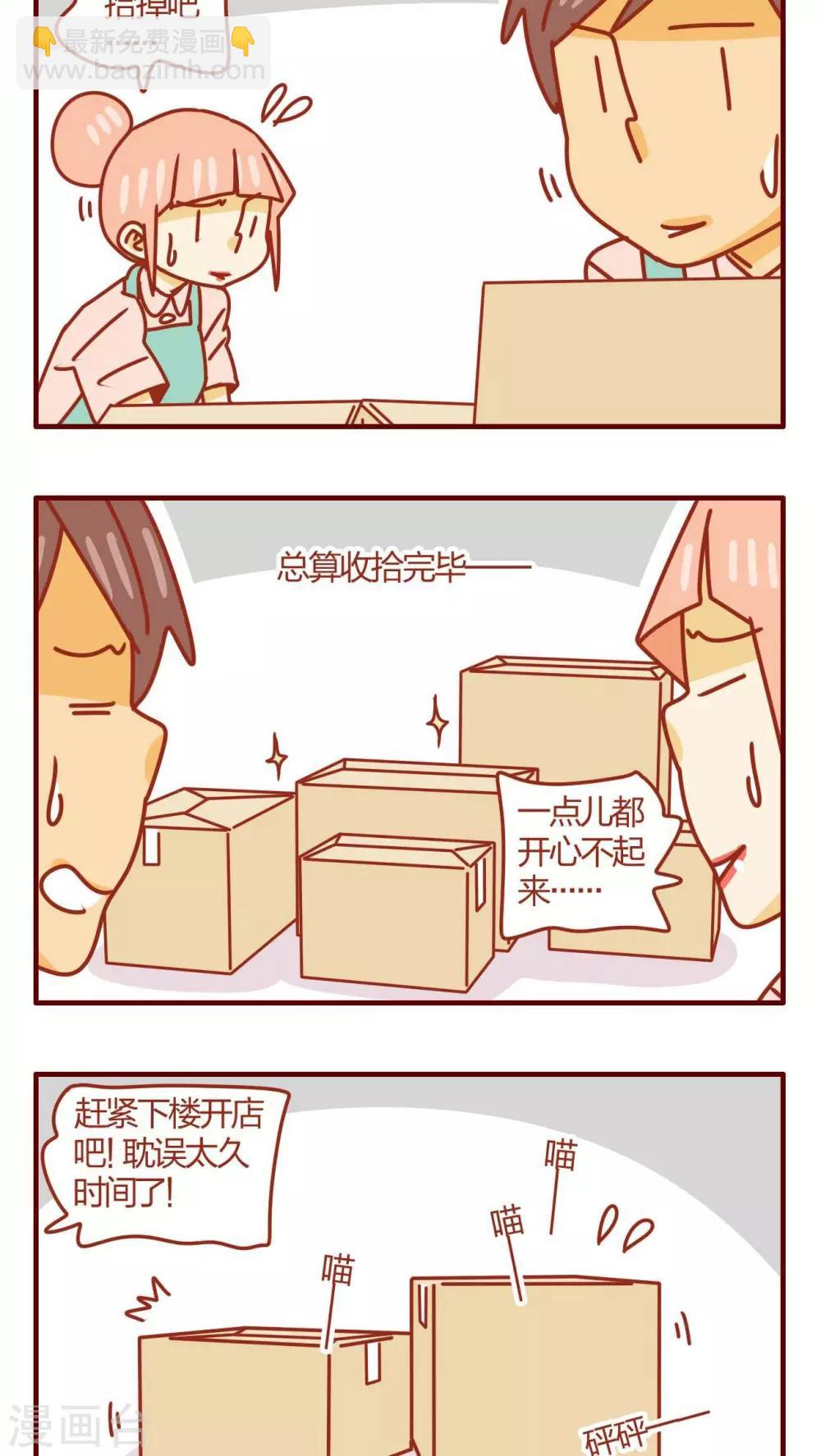《猫咪甜品屋》第41话 第8页