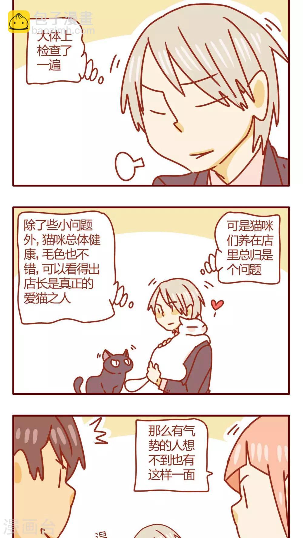 《猫咪甜品屋》第44话 第14页