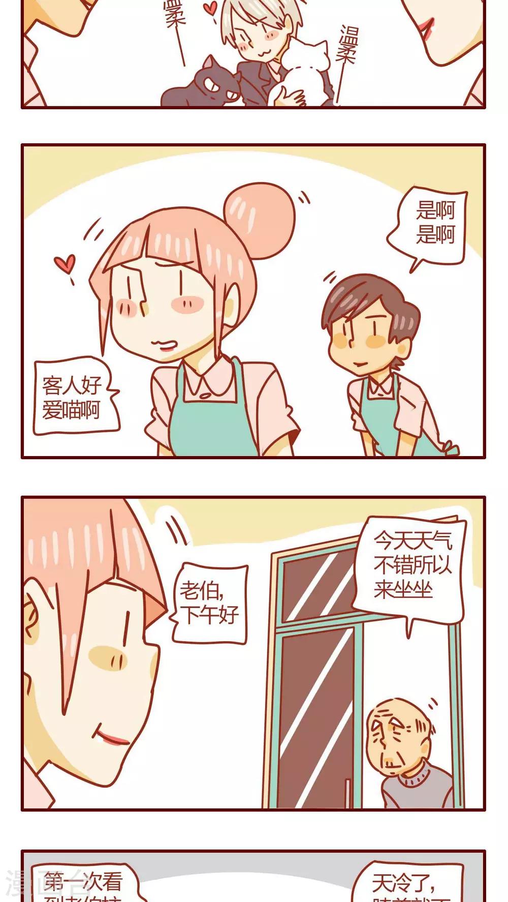 《猫咪甜品屋》第44话 第15页