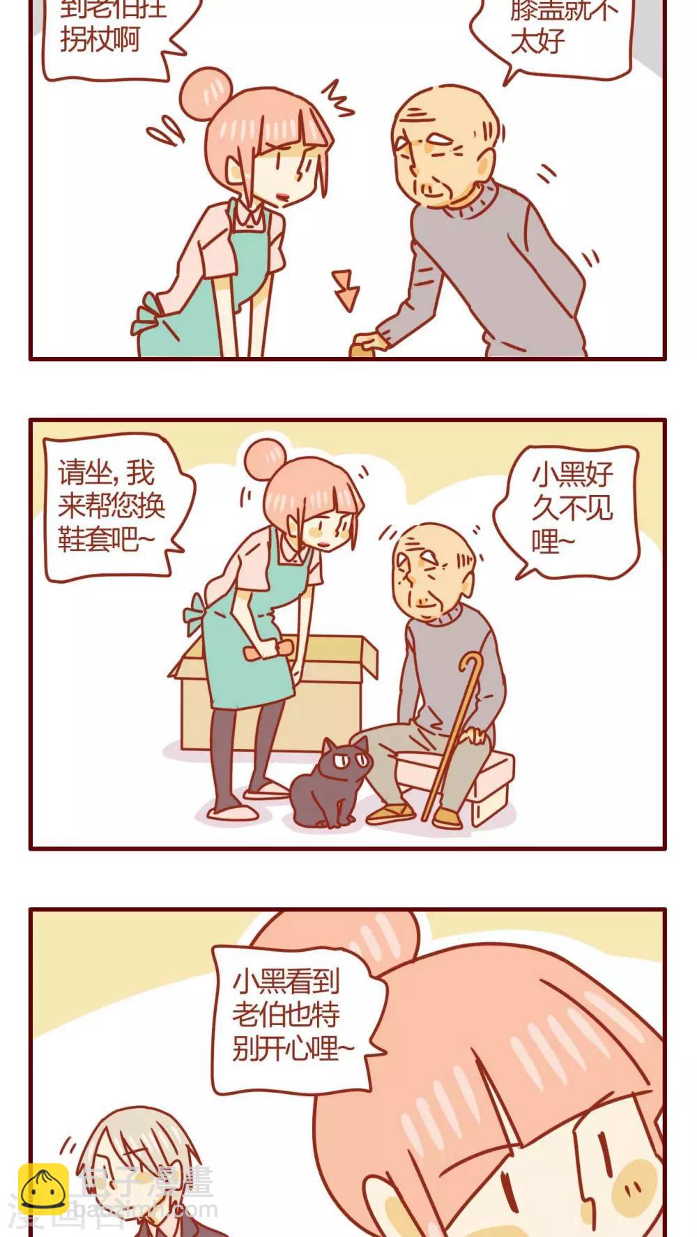 《猫咪甜品屋》第44话 第16页