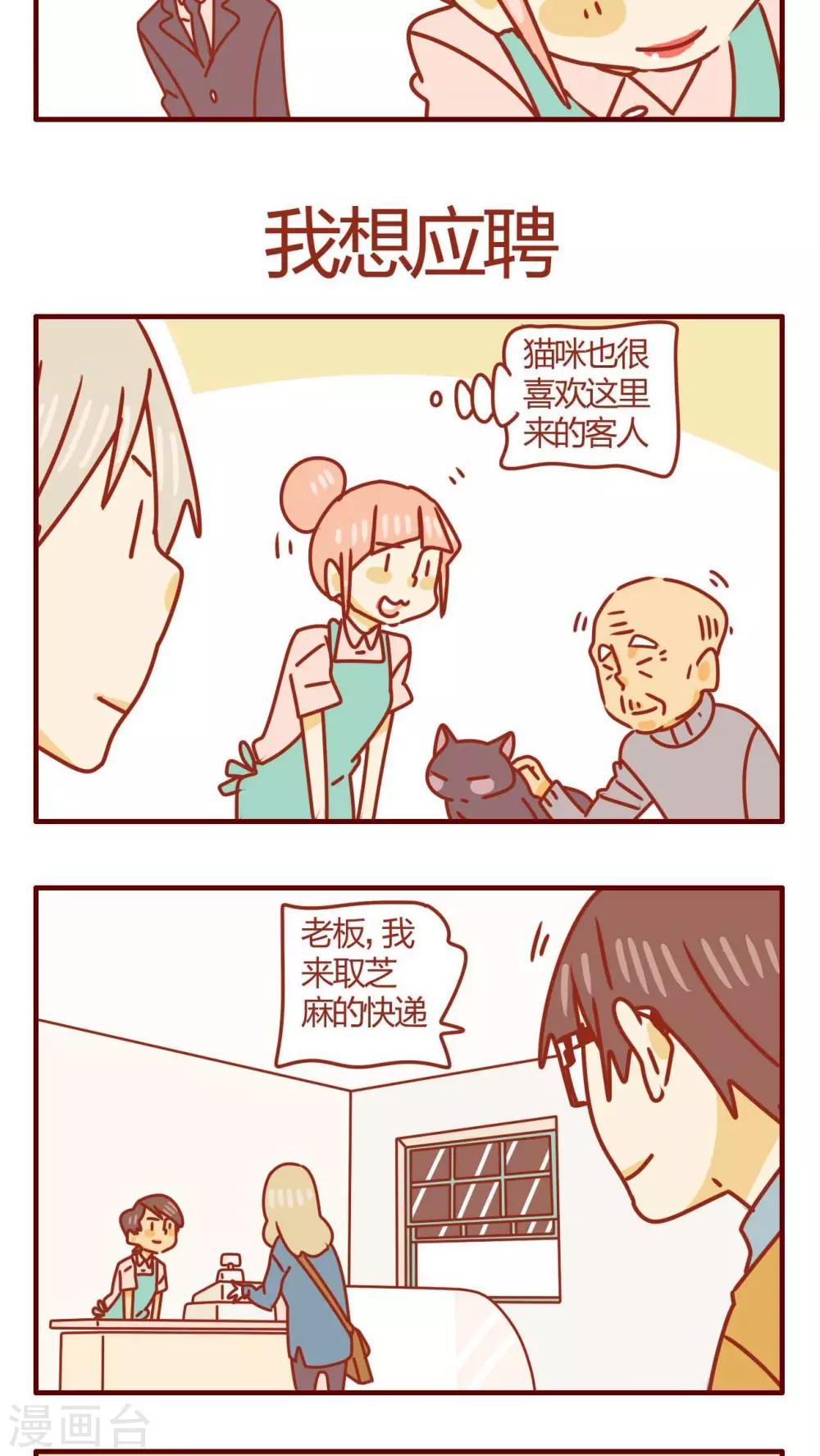 《猫咪甜品屋》第44话 第17页