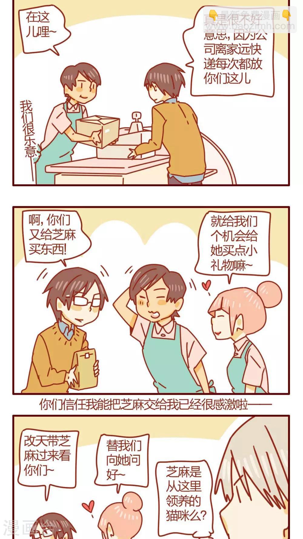 《猫咪甜品屋》第44话 第18页