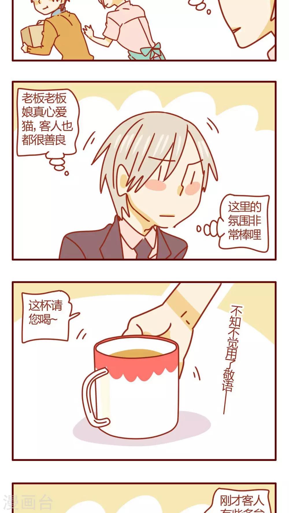 《猫咪甜品屋》第44话 第19页