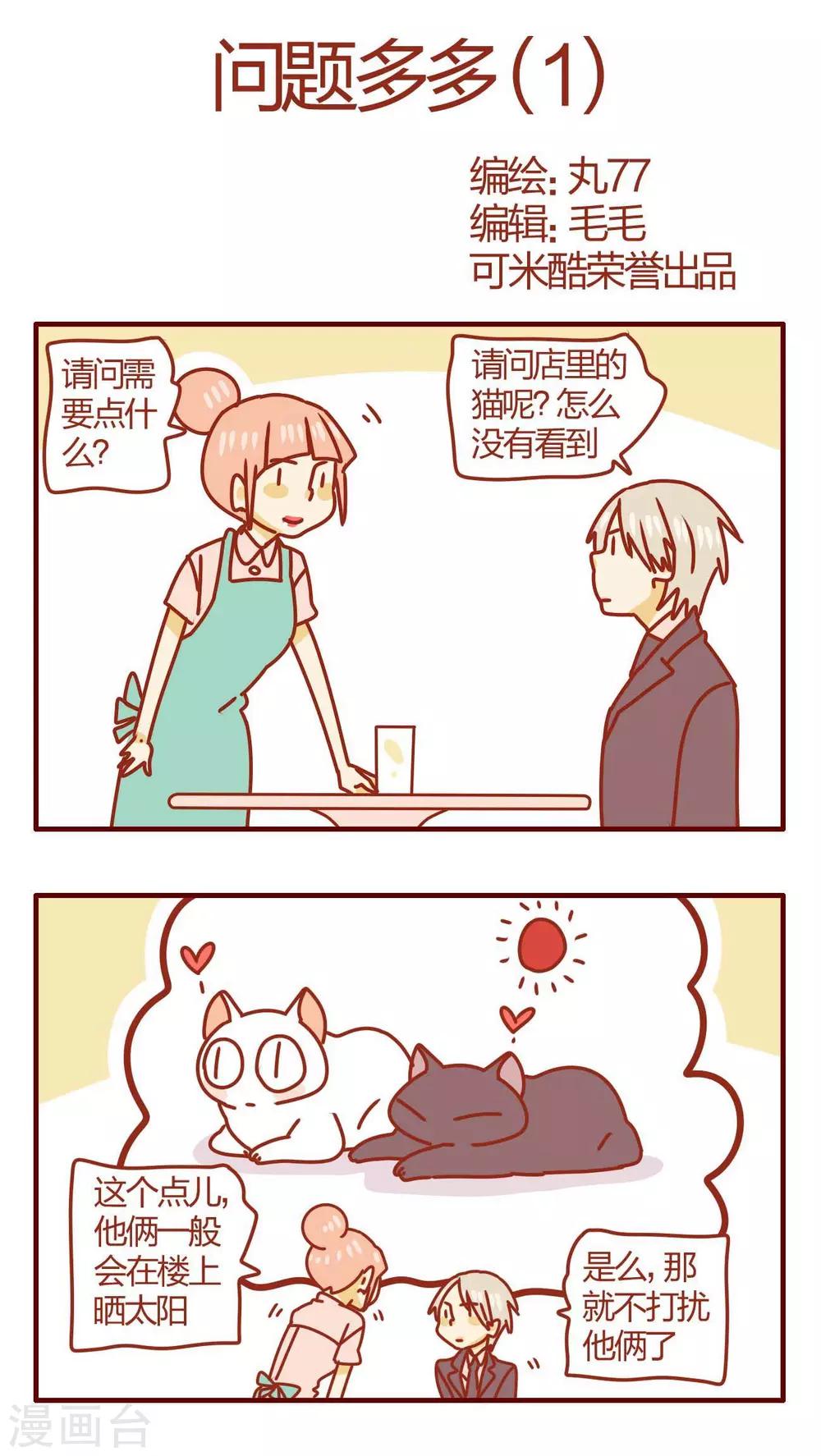 《猫咪甜品屋》第44话 第1页