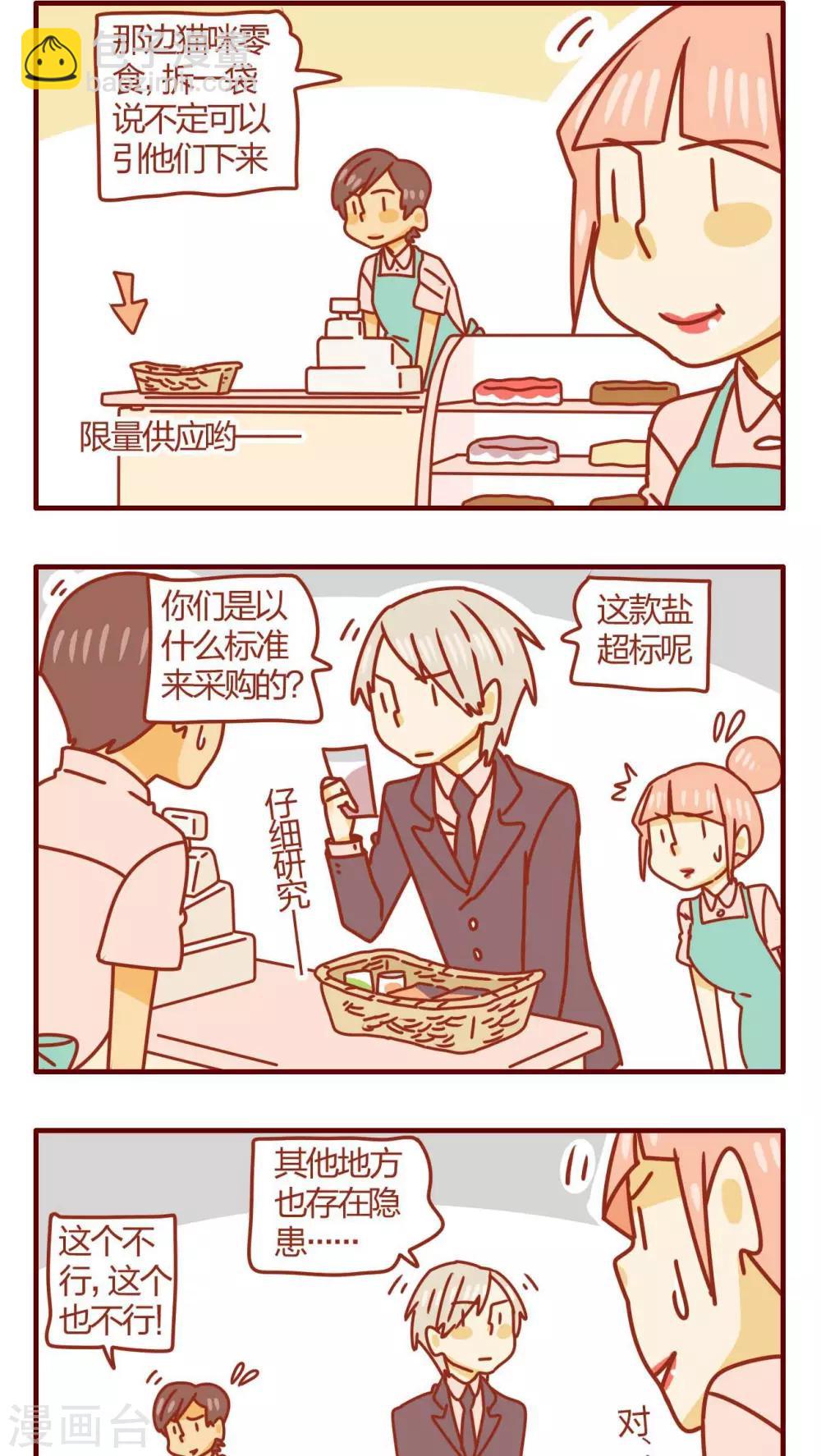《猫咪甜品屋》第44话 第2页