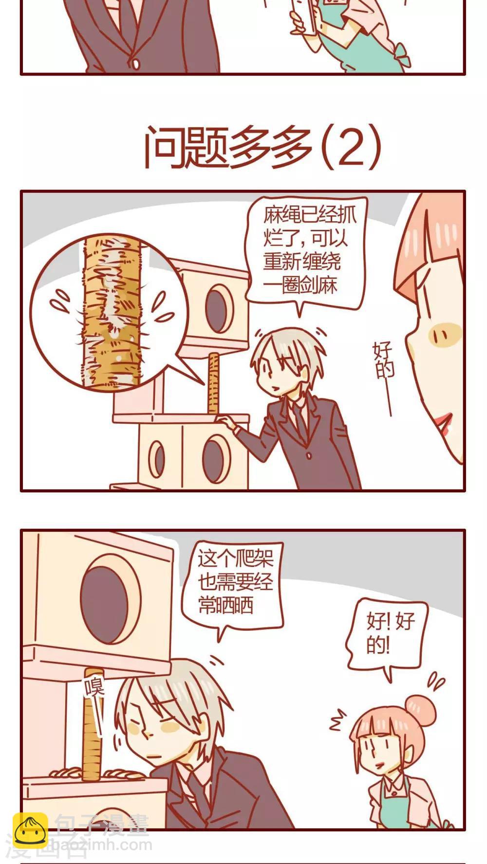 《猫咪甜品屋》第44话 第5页