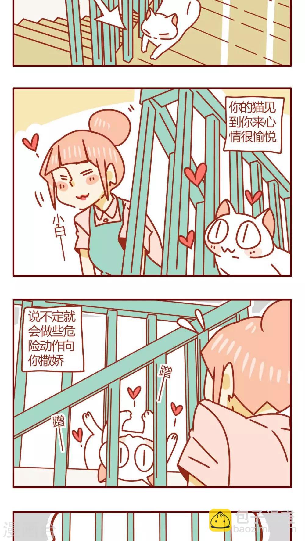 《猫咪甜品屋》第44话 第7页