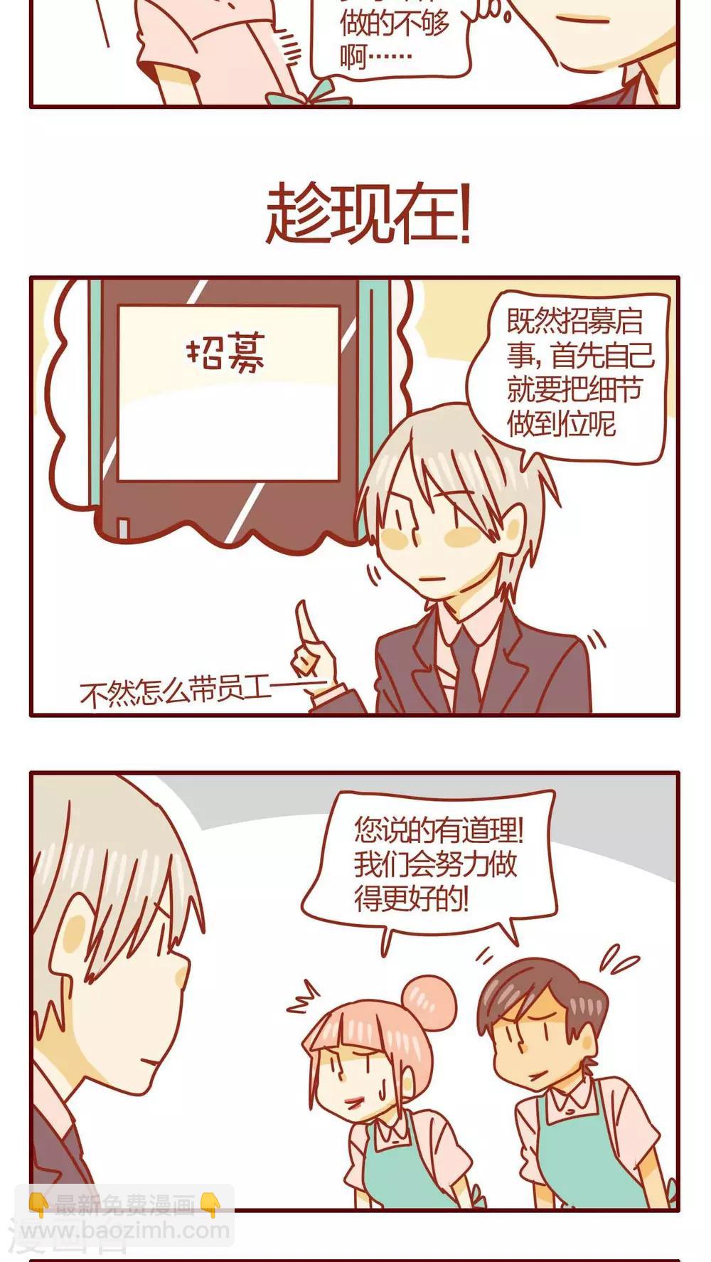 《猫咪甜品屋》第44话 第9页