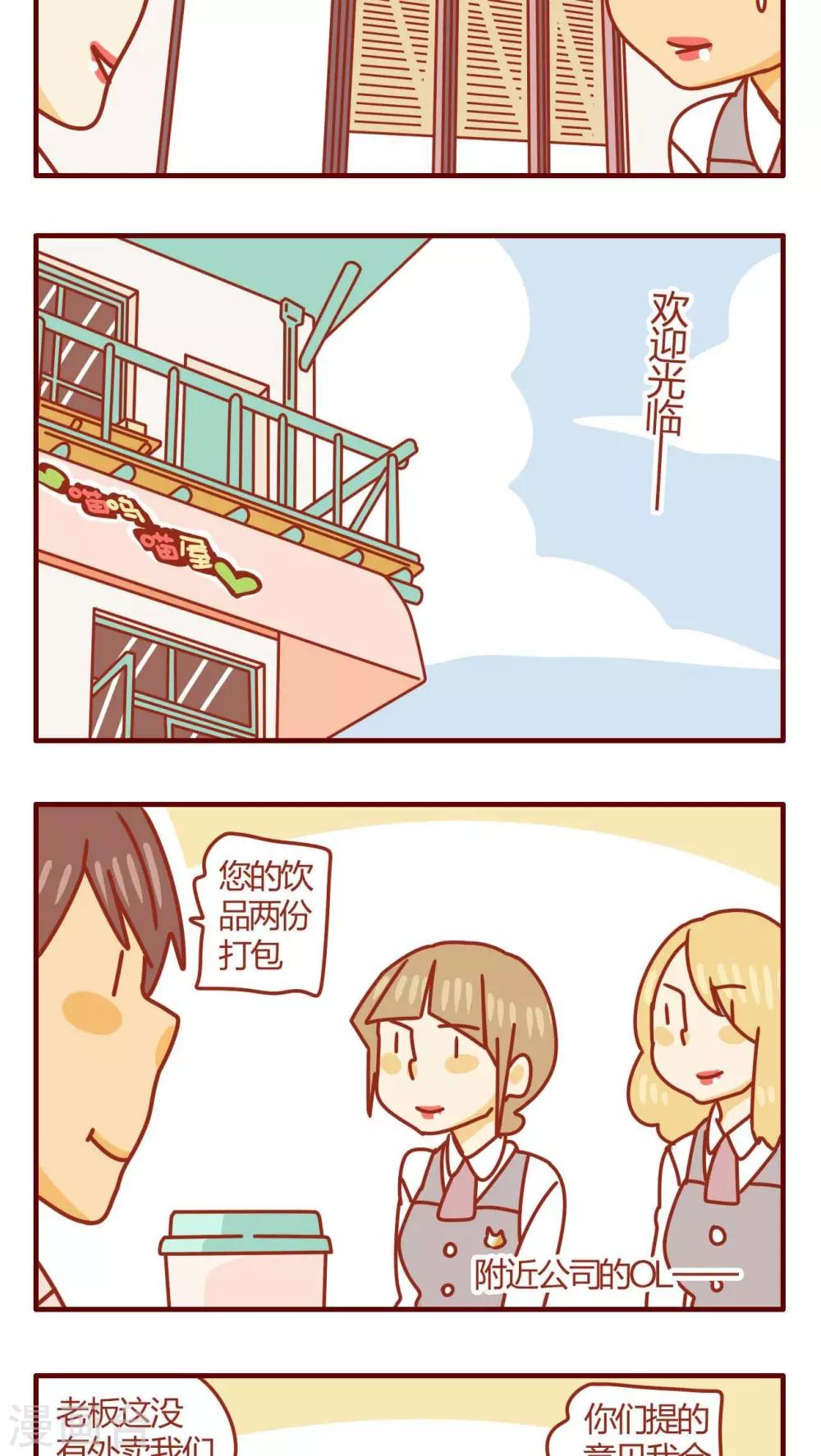 《猫咪甜品屋》第43话 第11页