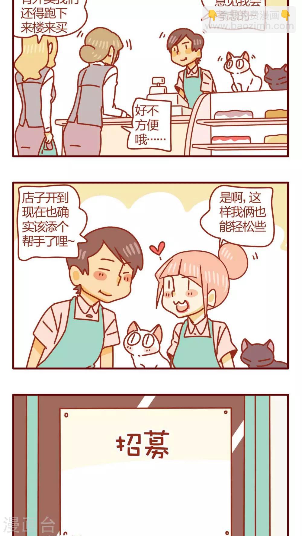 《猫咪甜品屋》第43话 第12页