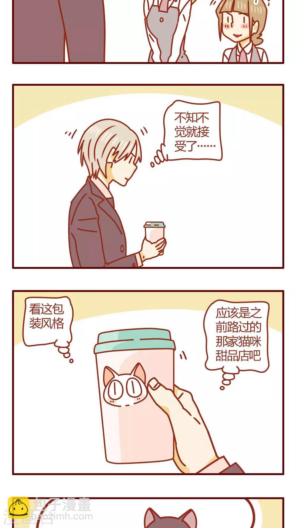 《猫咪甜品屋》第43话 第15页
