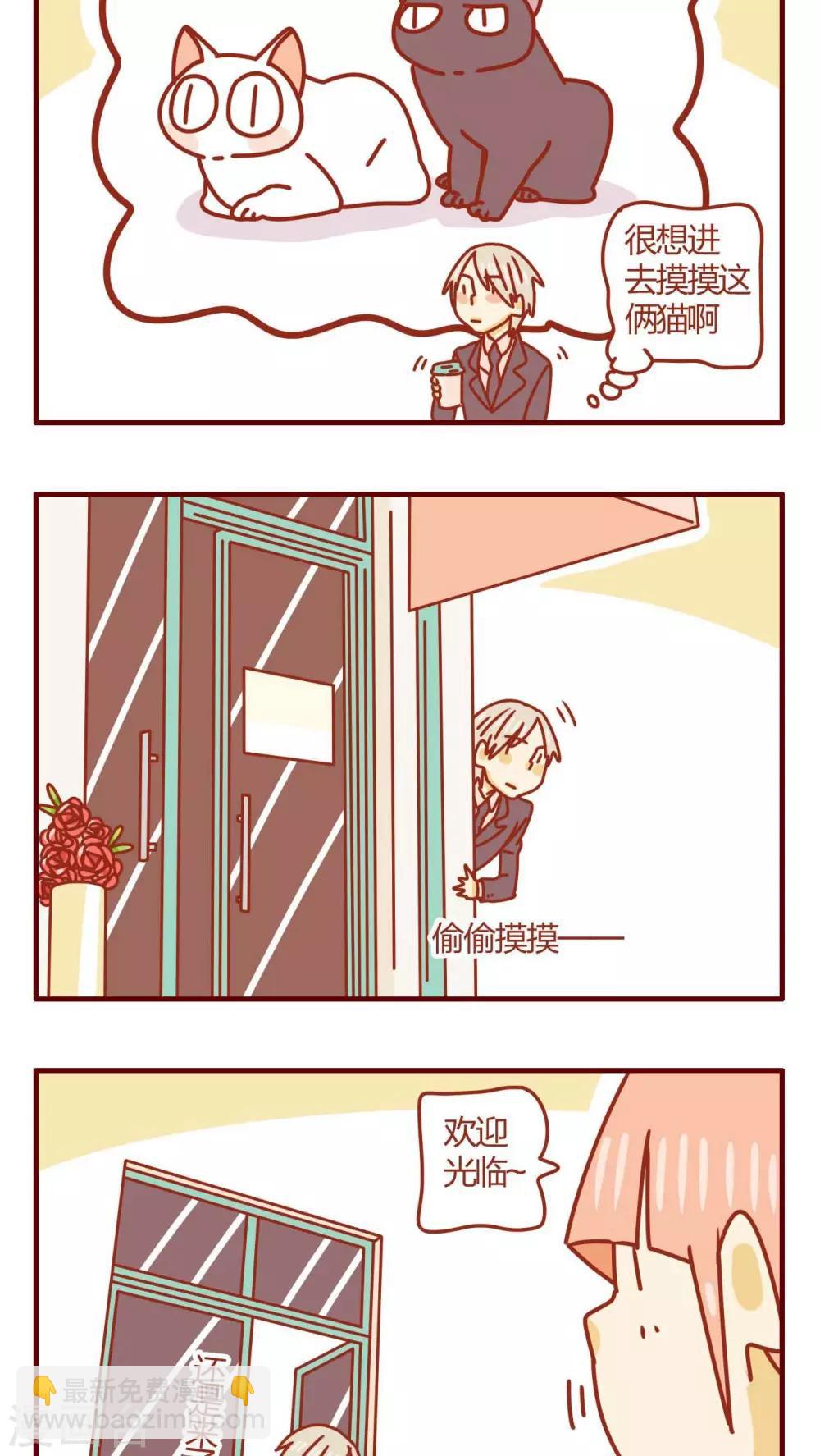 《猫咪甜品屋》第43话 第16页
