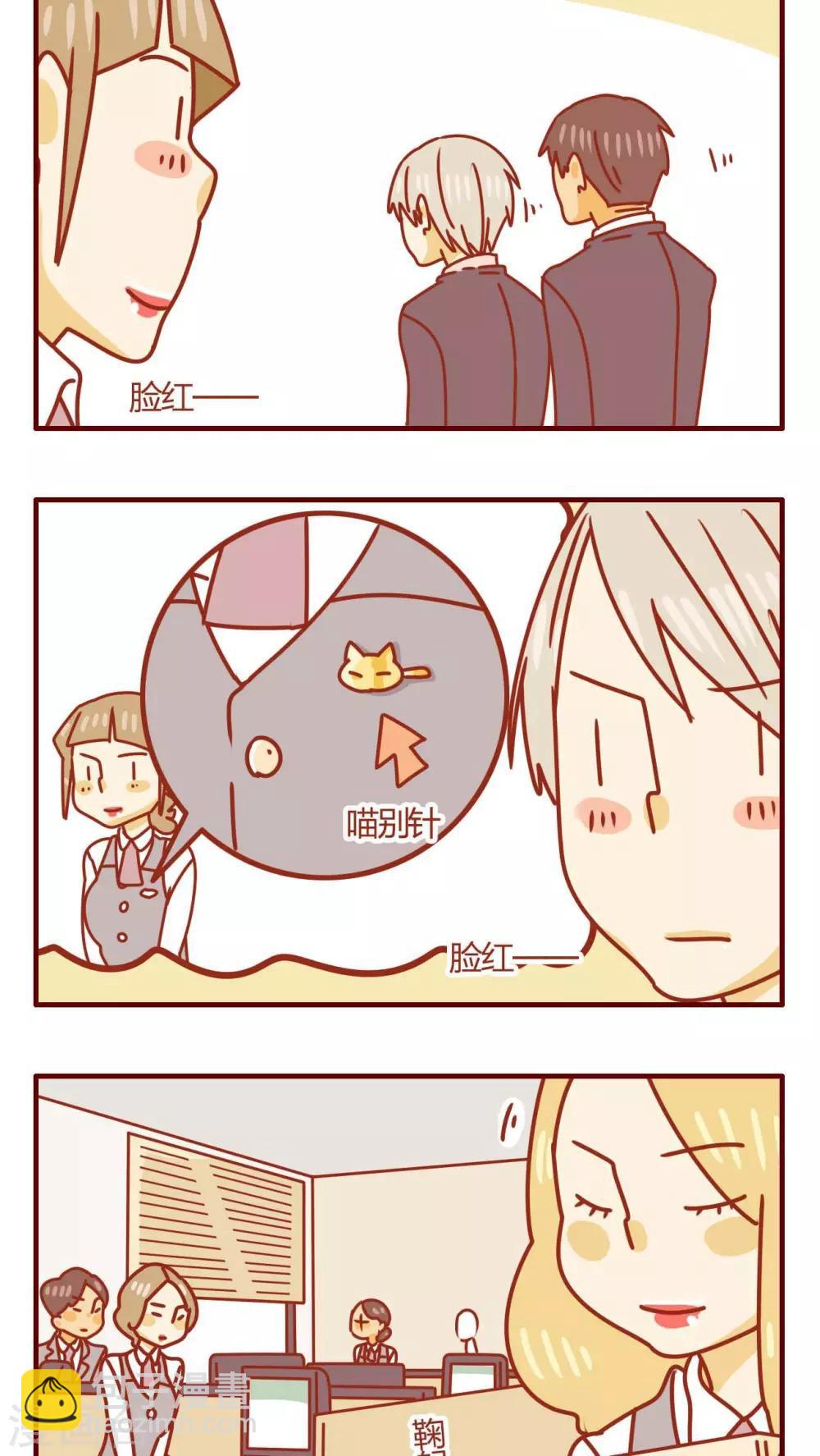 《猫咪甜品屋》第43话 第4页