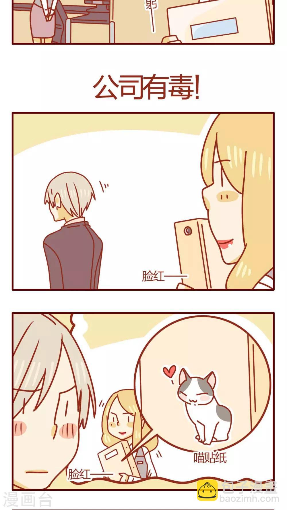 《猫咪甜品屋》第43话 第5页
