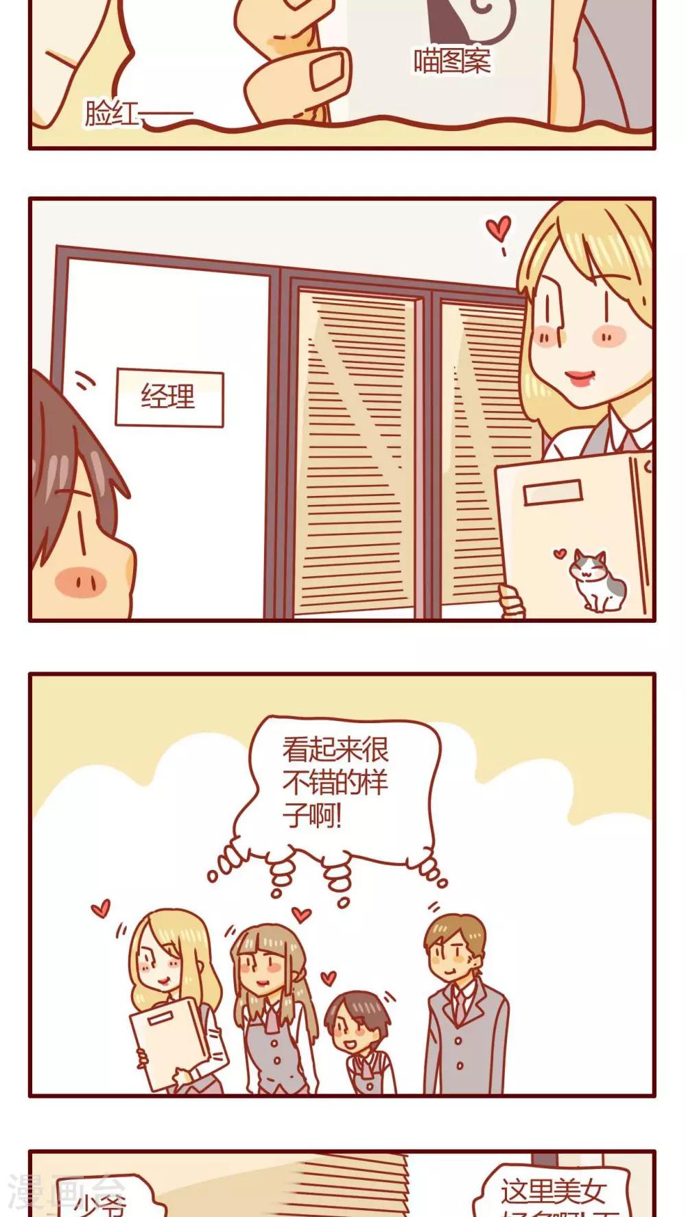 《猫咪甜品屋》第43话 第7页