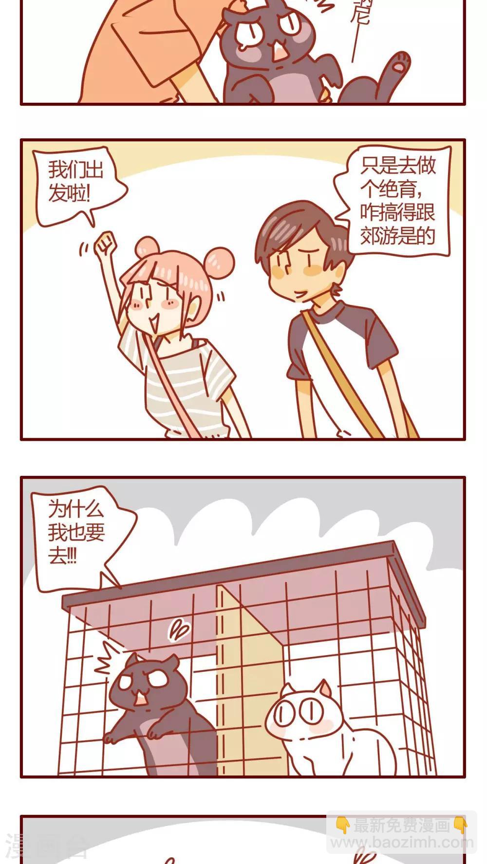 《猫咪甜品屋》第47话 第11页