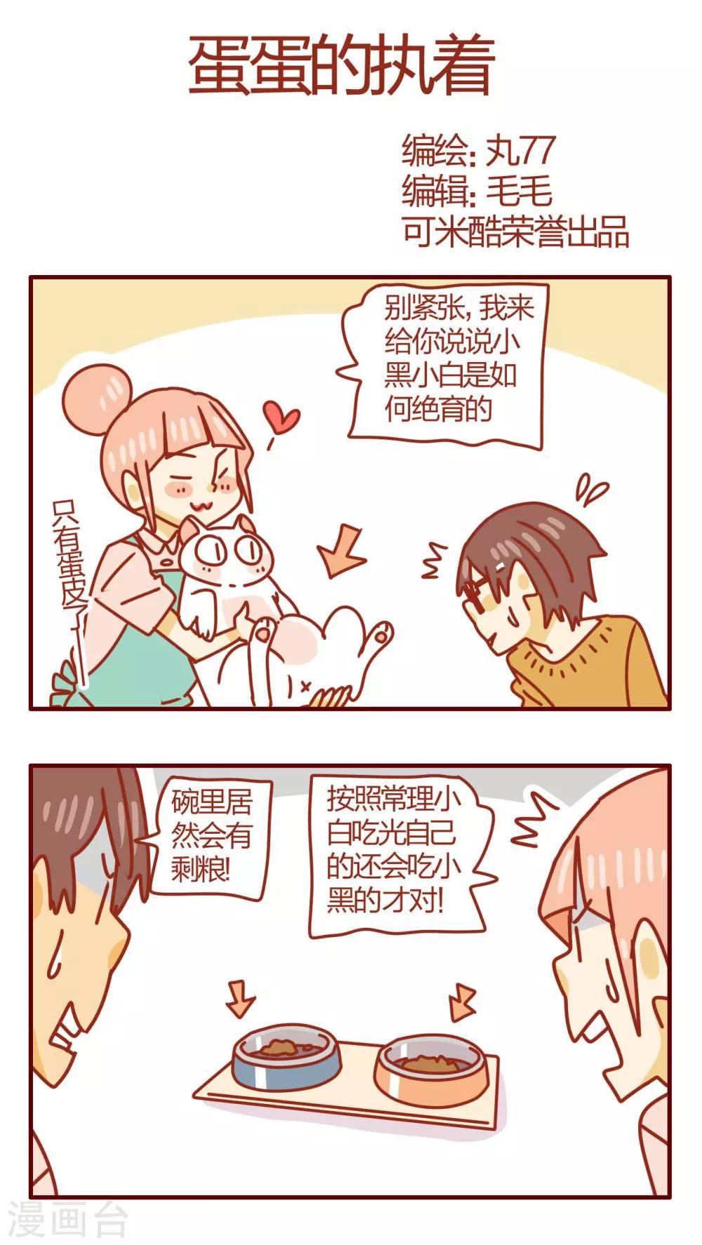 《猫咪甜品屋》第47话 第1页