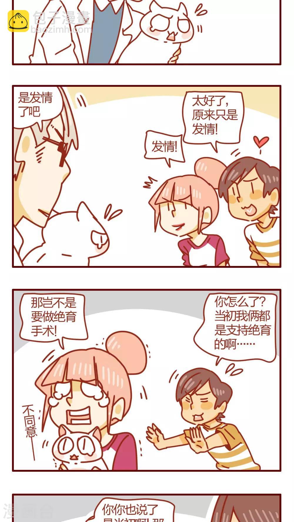 《猫咪甜品屋》第47话 第3页