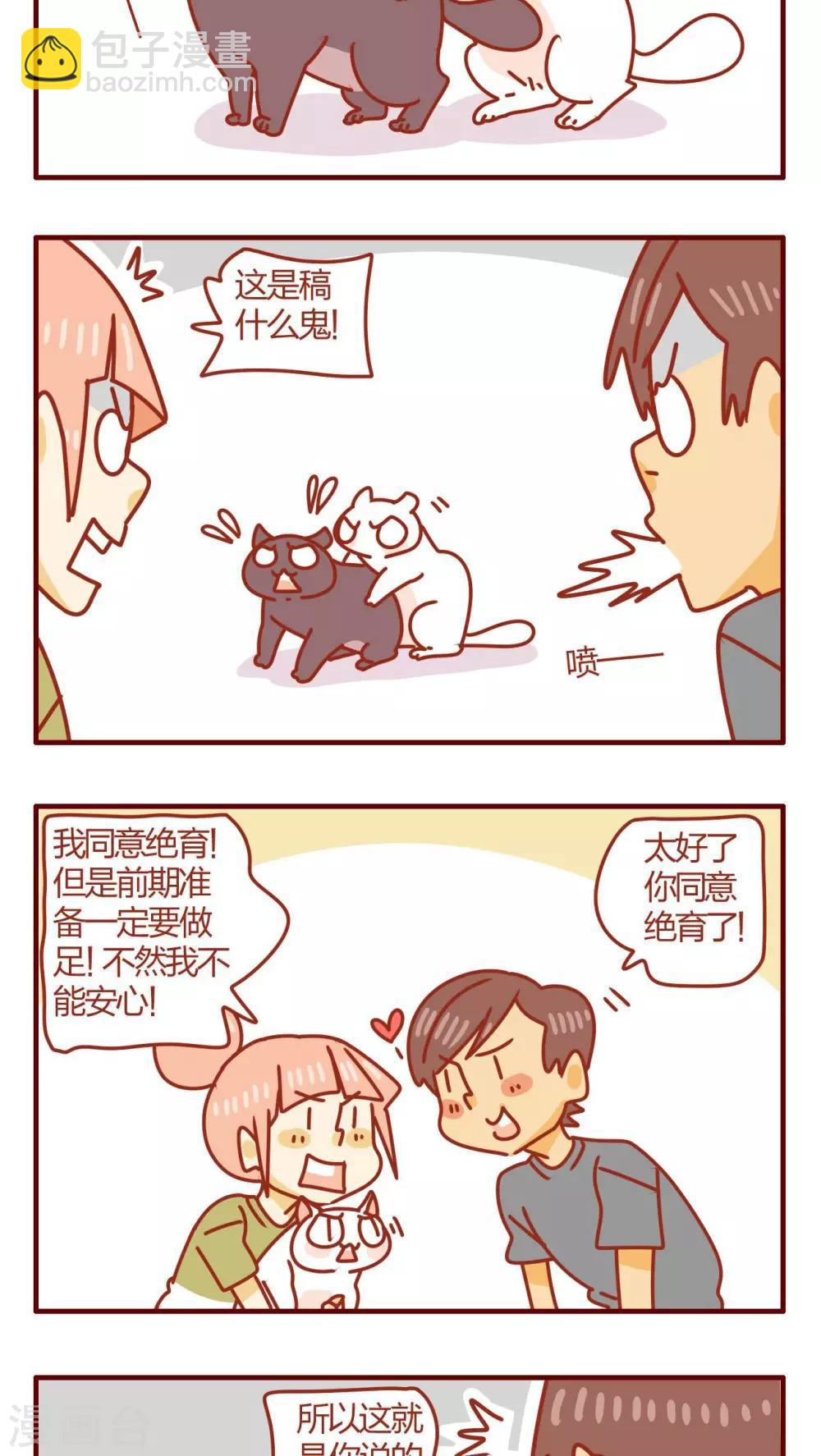 《猫咪甜品屋》第47话 第7页