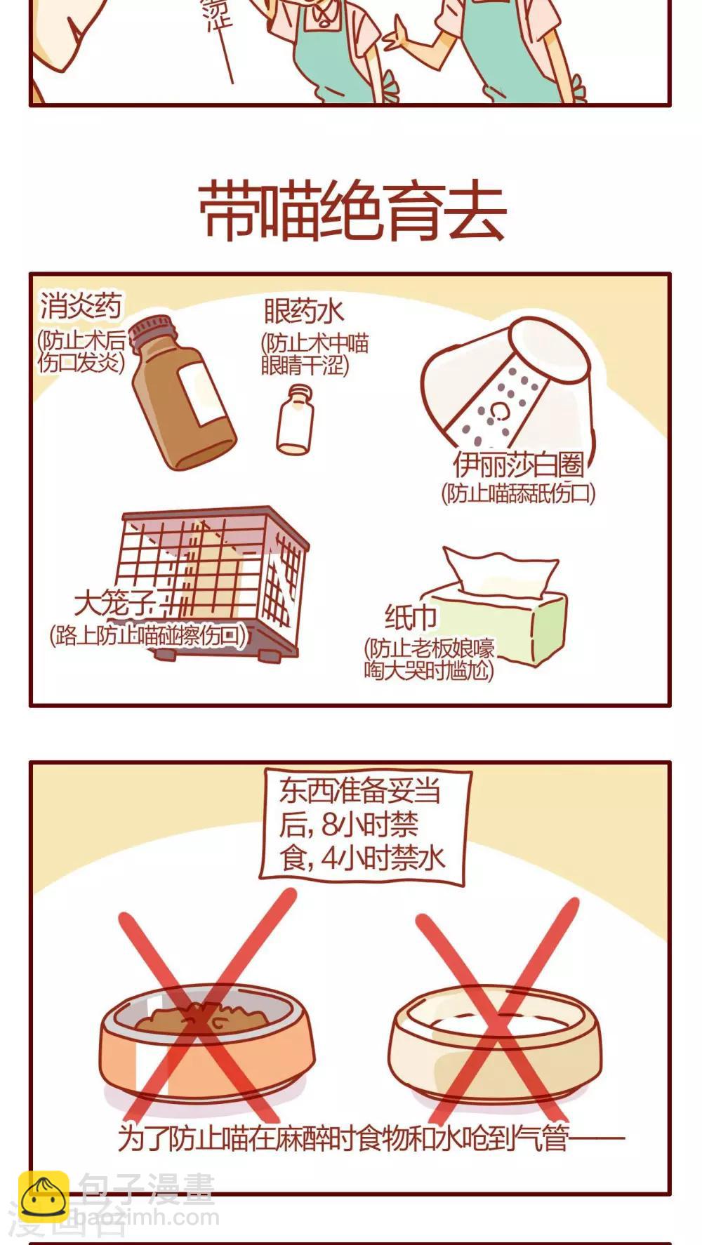 《猫咪甜品屋》第47话 第9页