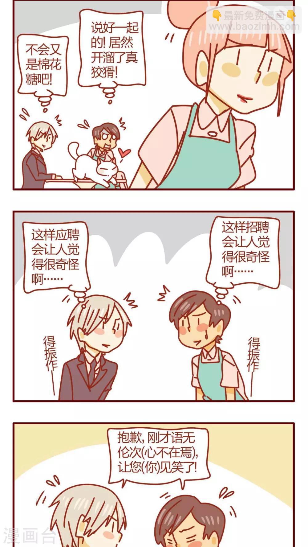 《猫咪甜品屋》第45话 第10页
