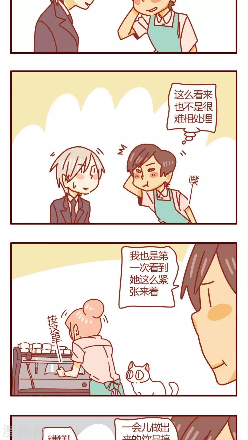 《猫咪甜品屋》第45话 第11页