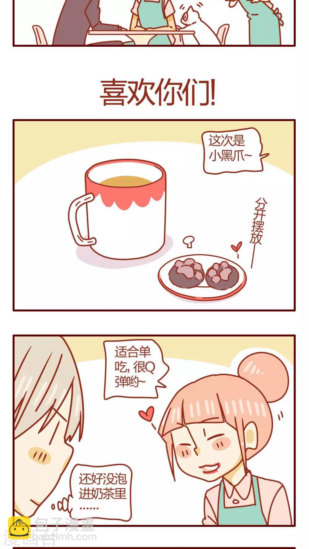 《猫咪甜品屋》第45话 第13页