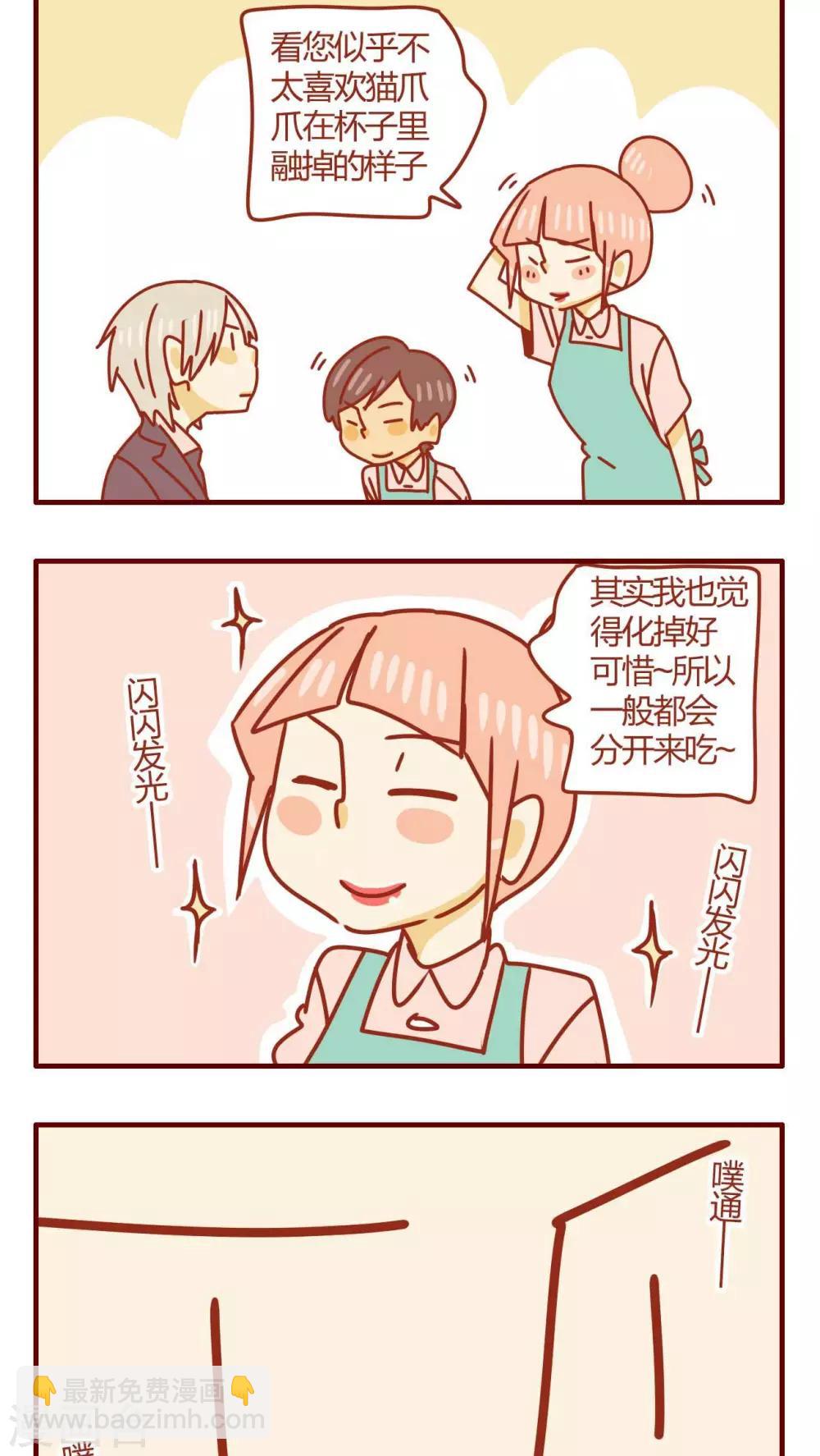 《猫咪甜品屋》第45话 第14页