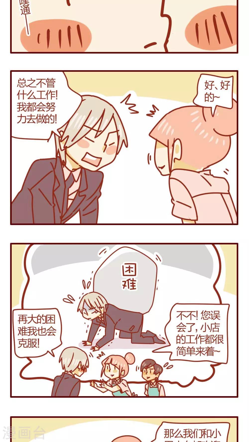 《猫咪甜品屋》第45话 第15页