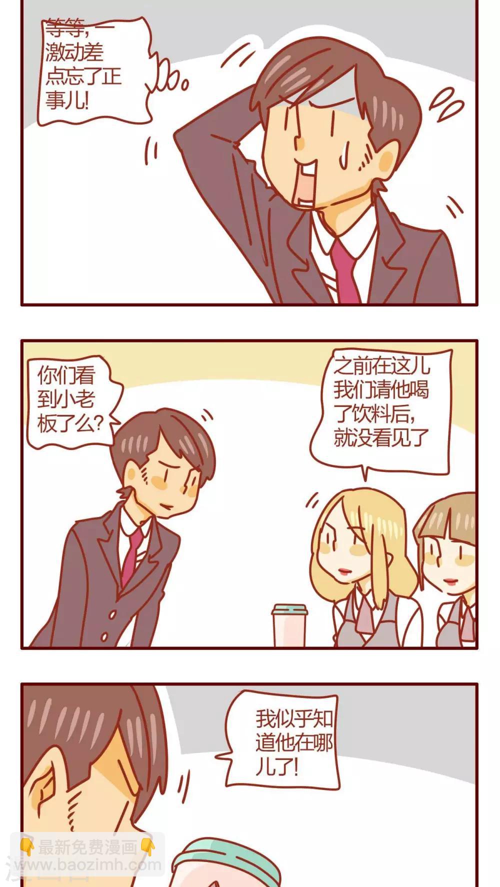 《猫咪甜品屋》第45话 第18页
