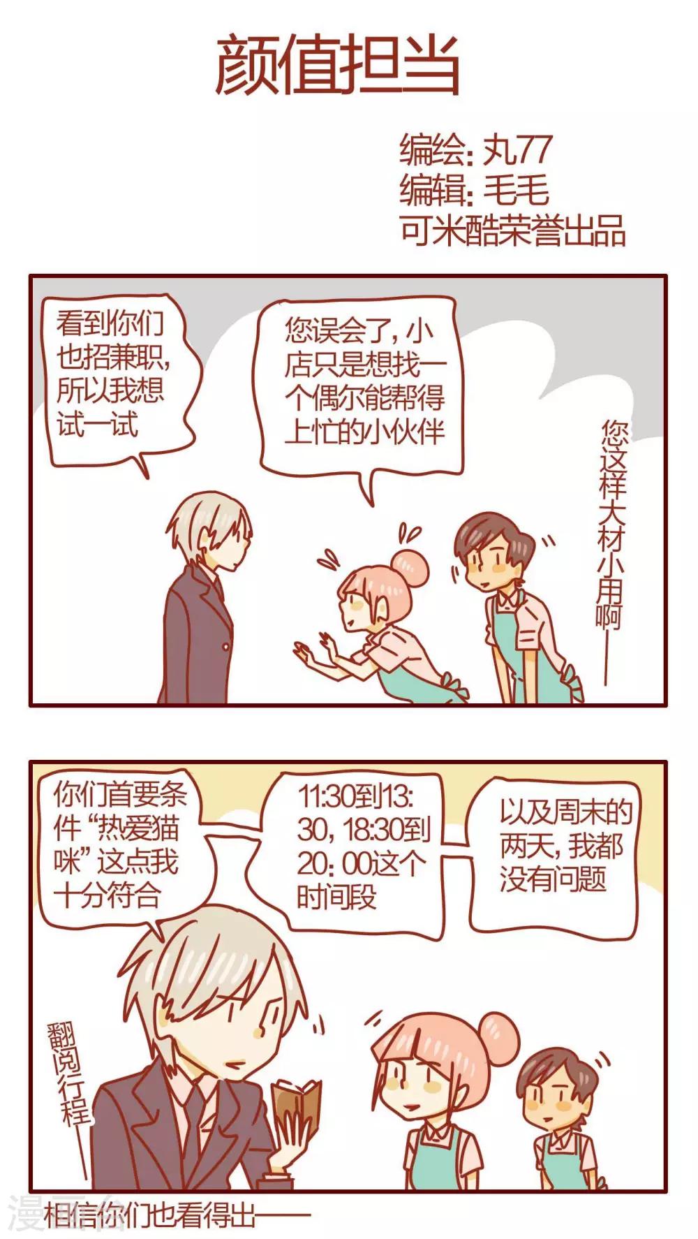 《猫咪甜品屋》第45话 第1页