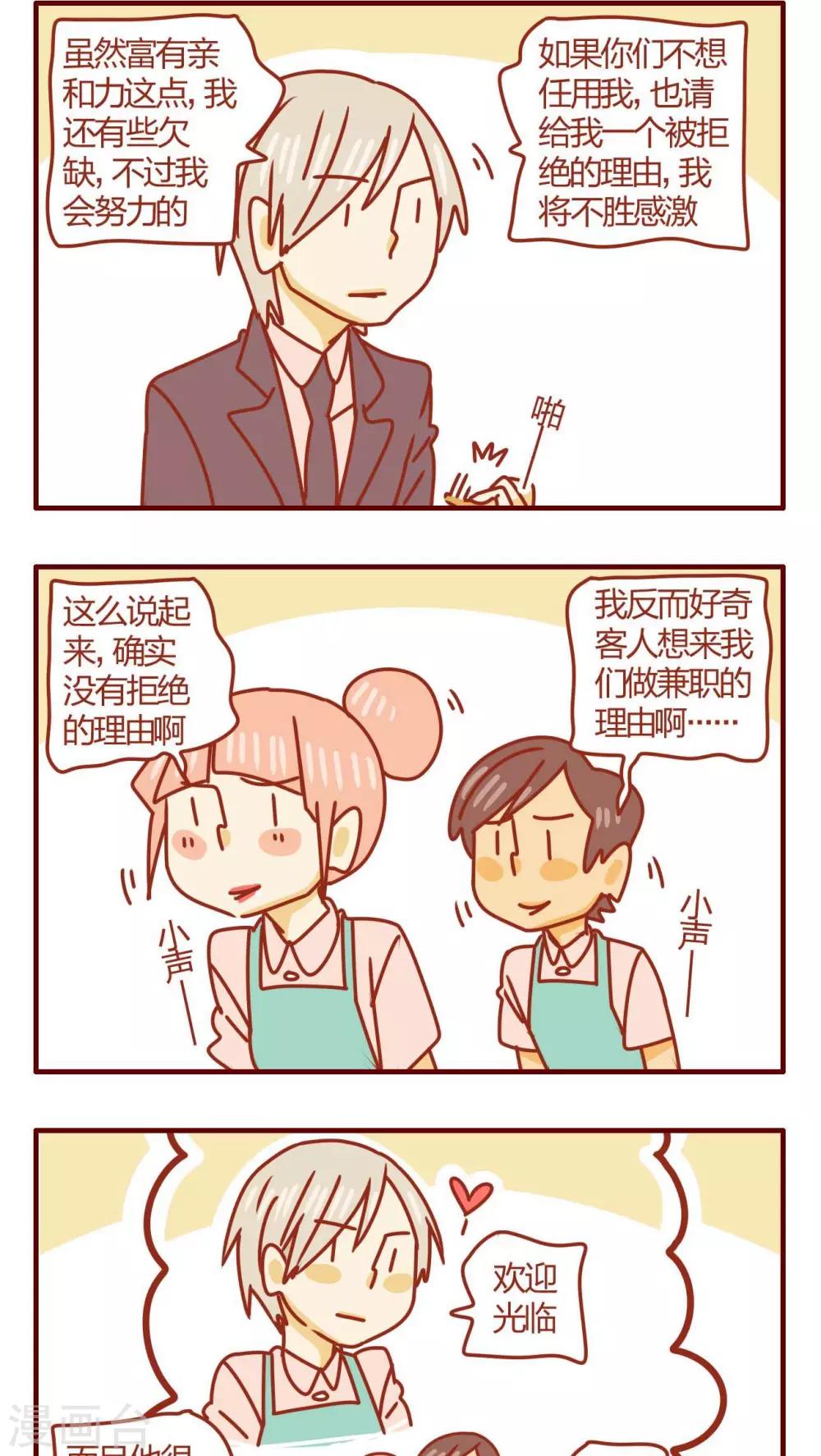 《猫咪甜品屋》第45话 第2页