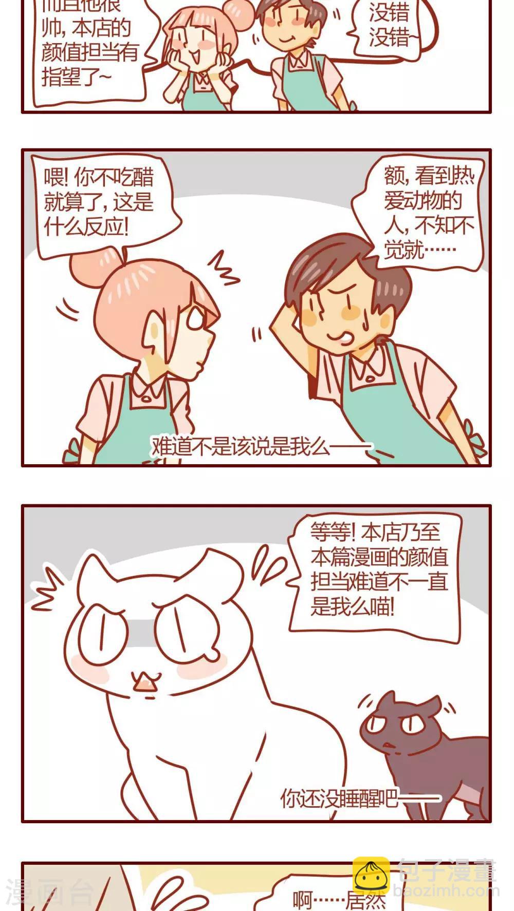 《猫咪甜品屋》第45话 第3页