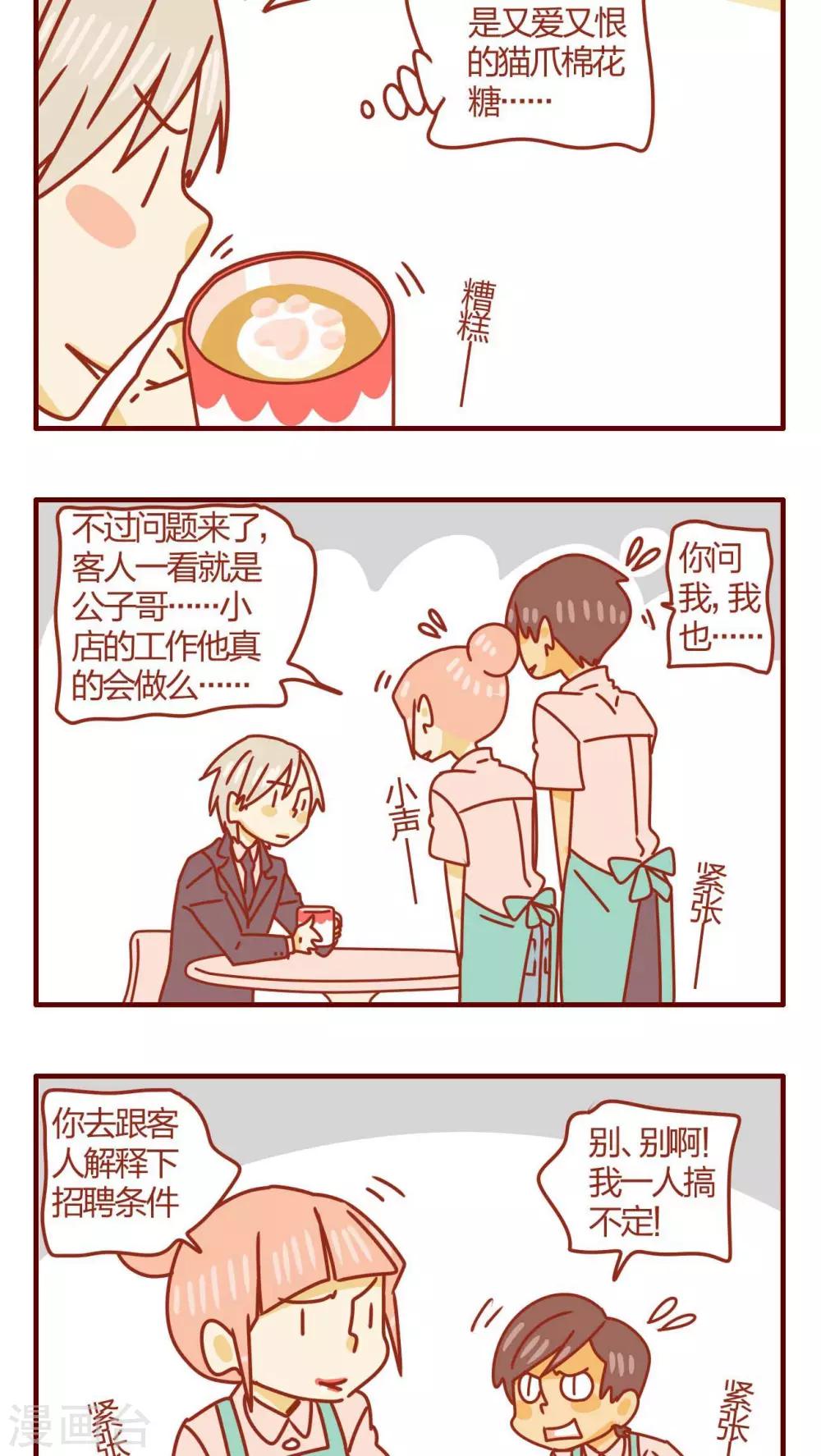 《猫咪甜品屋》第45话 第4页