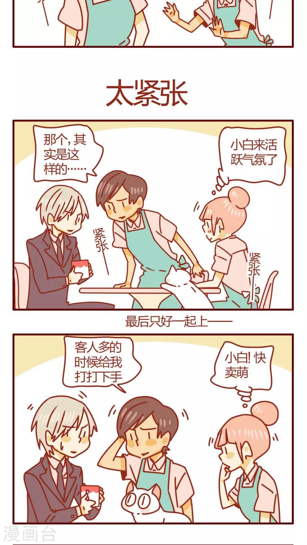 《猫咪甜品屋》第45话 第5页