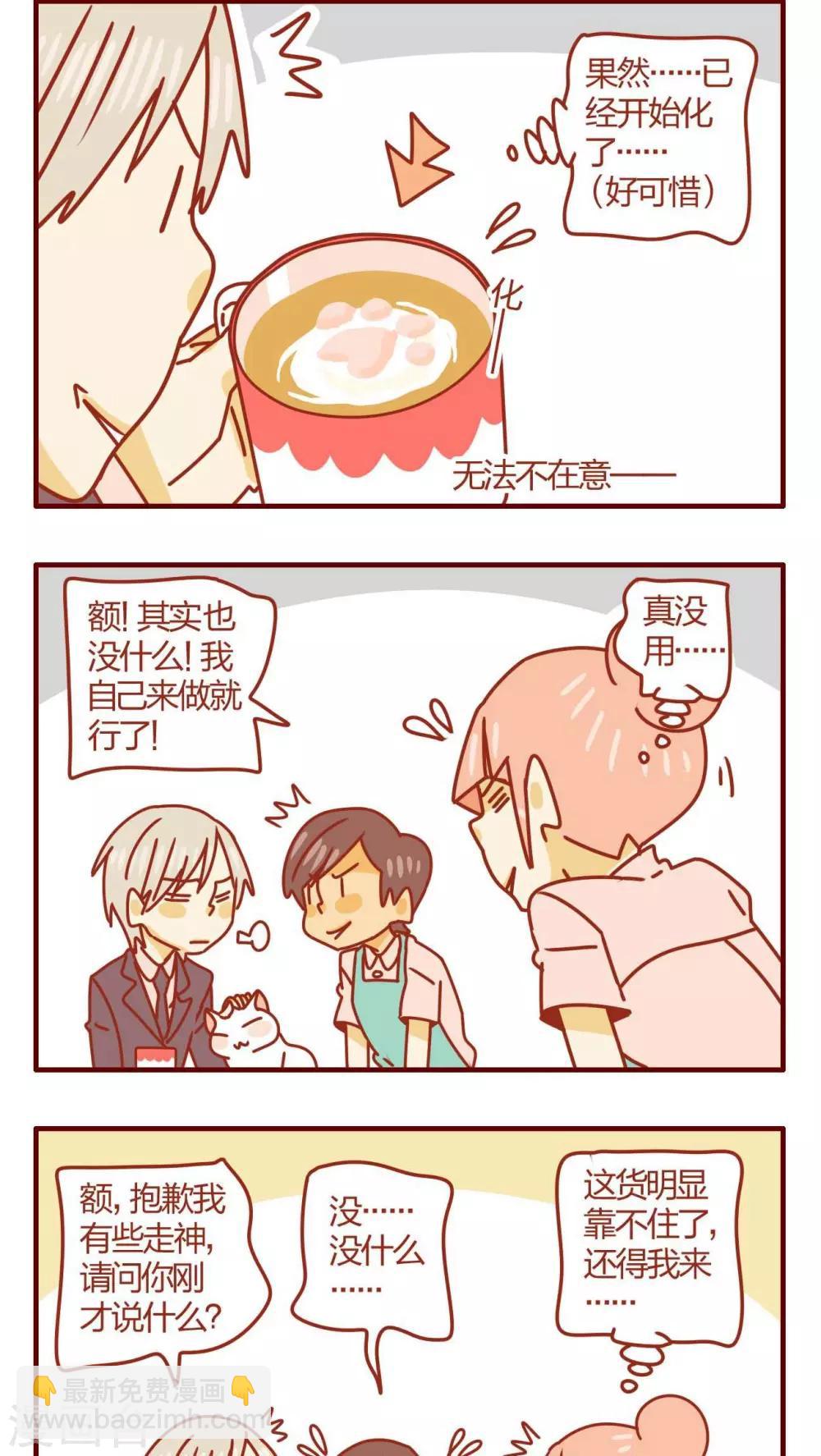 《猫咪甜品屋》第45话 第6页