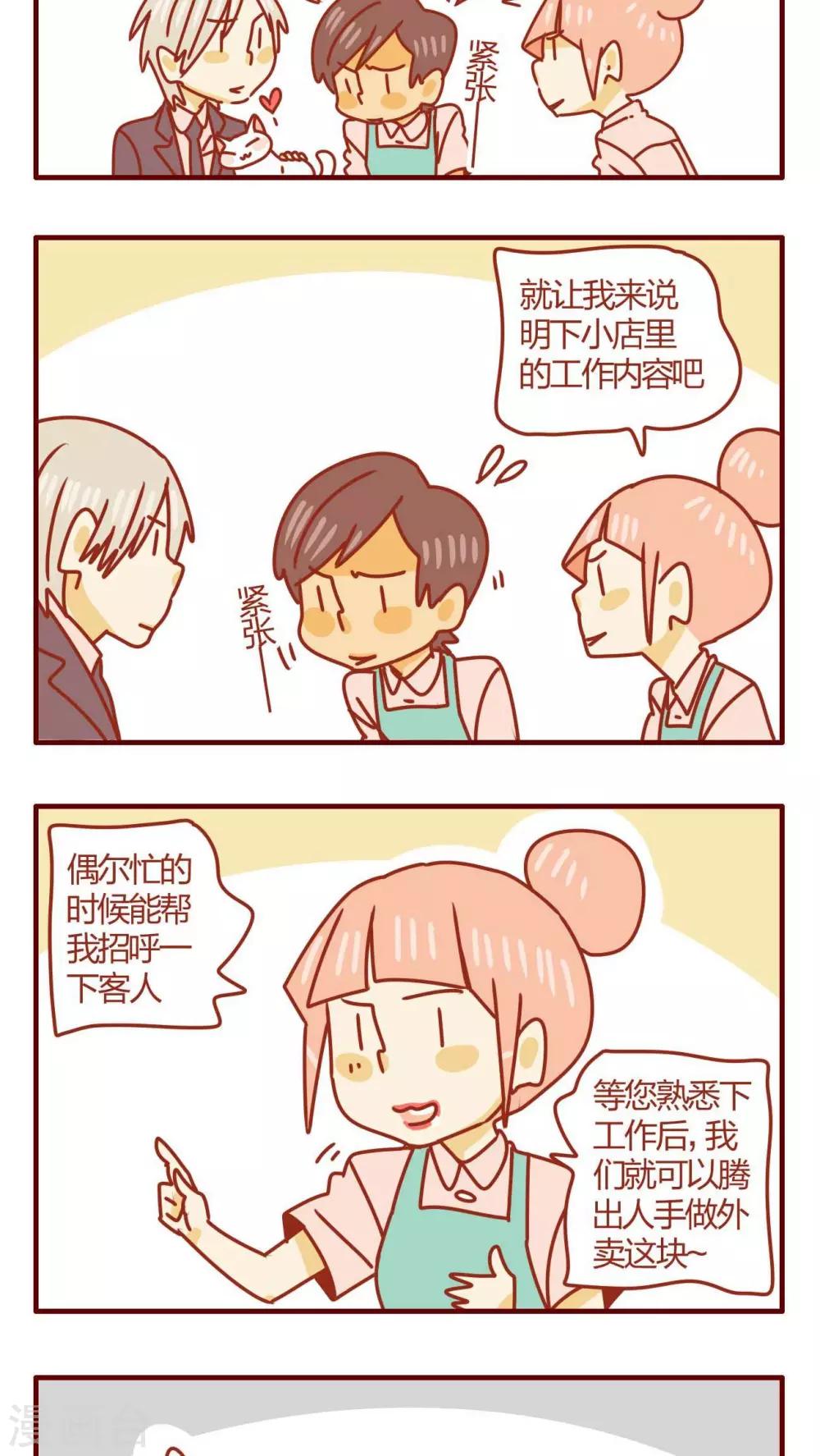《猫咪甜品屋》第45话 第7页