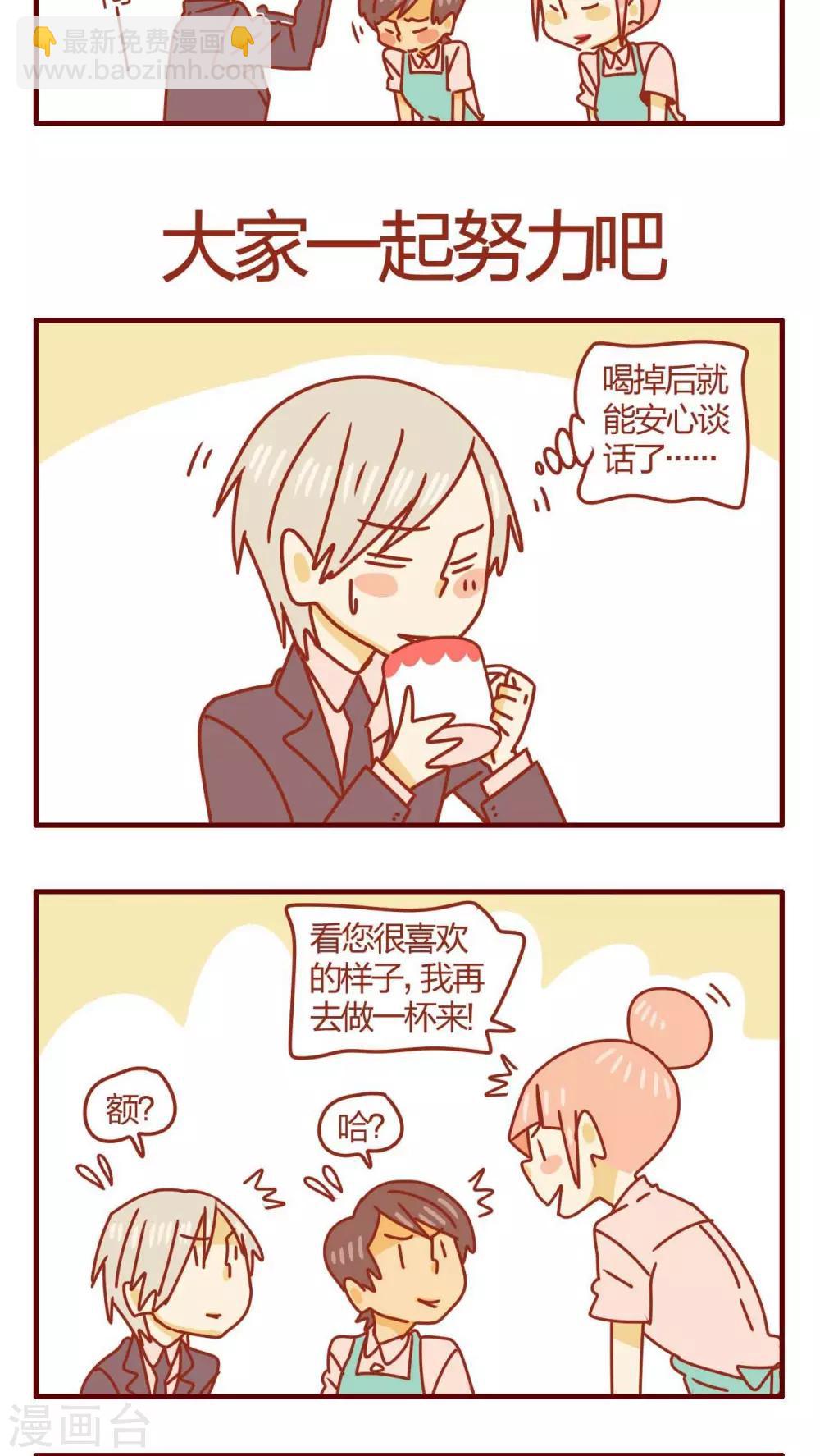 《猫咪甜品屋》第45话 第9页
