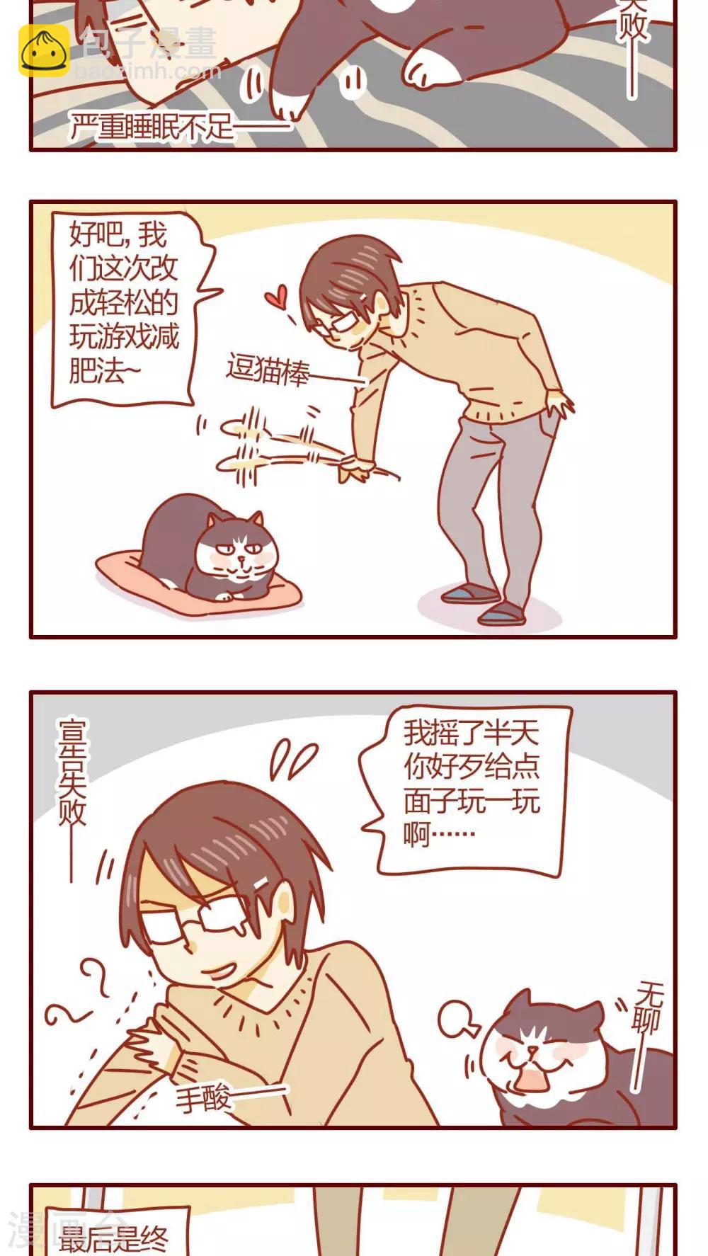 《猫咪甜品屋》第46话 第15页