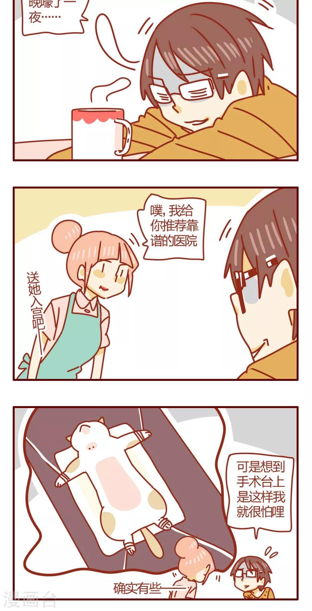 《猫咪甜品屋》第46话 第20页