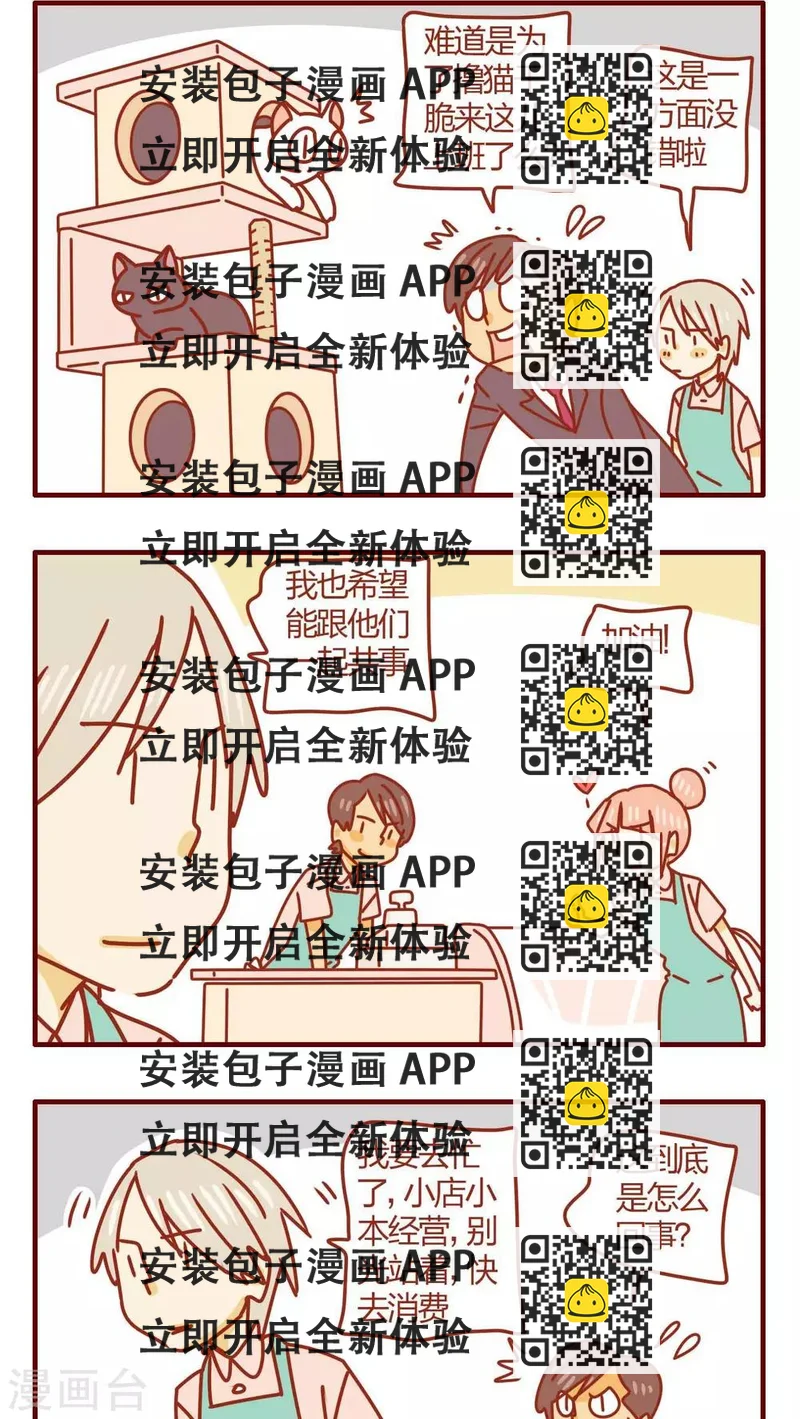 《猫咪甜品屋》第46话 第2页