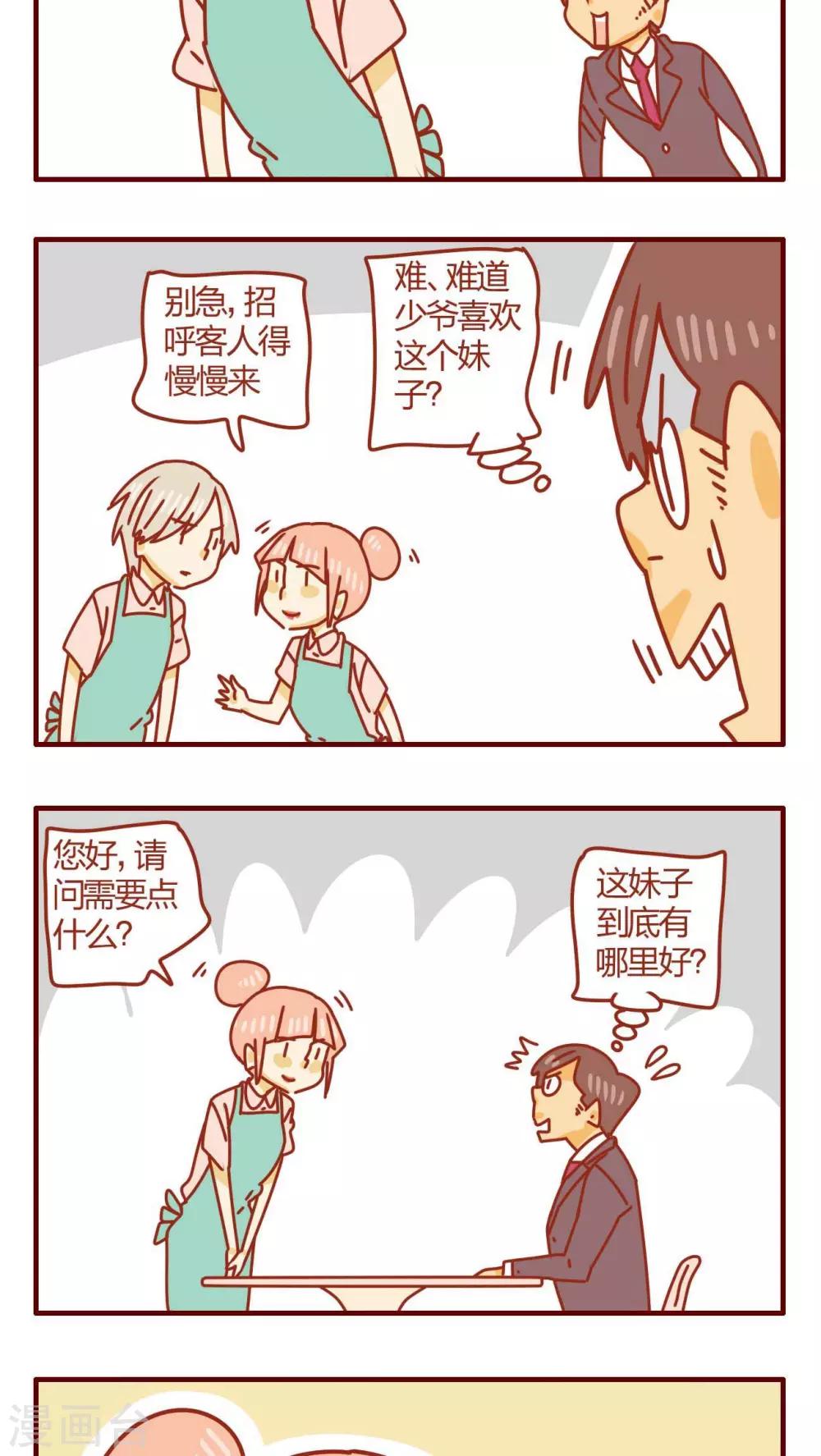 《猫咪甜品屋》第46话 第3页