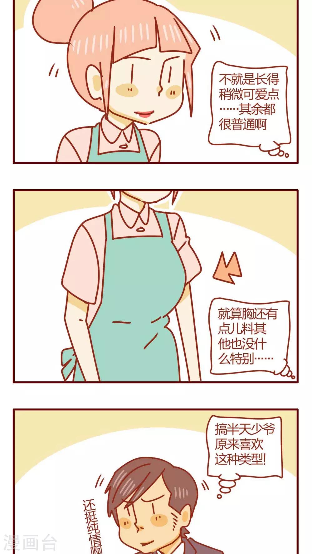 《猫咪甜品屋》第46话 第4页