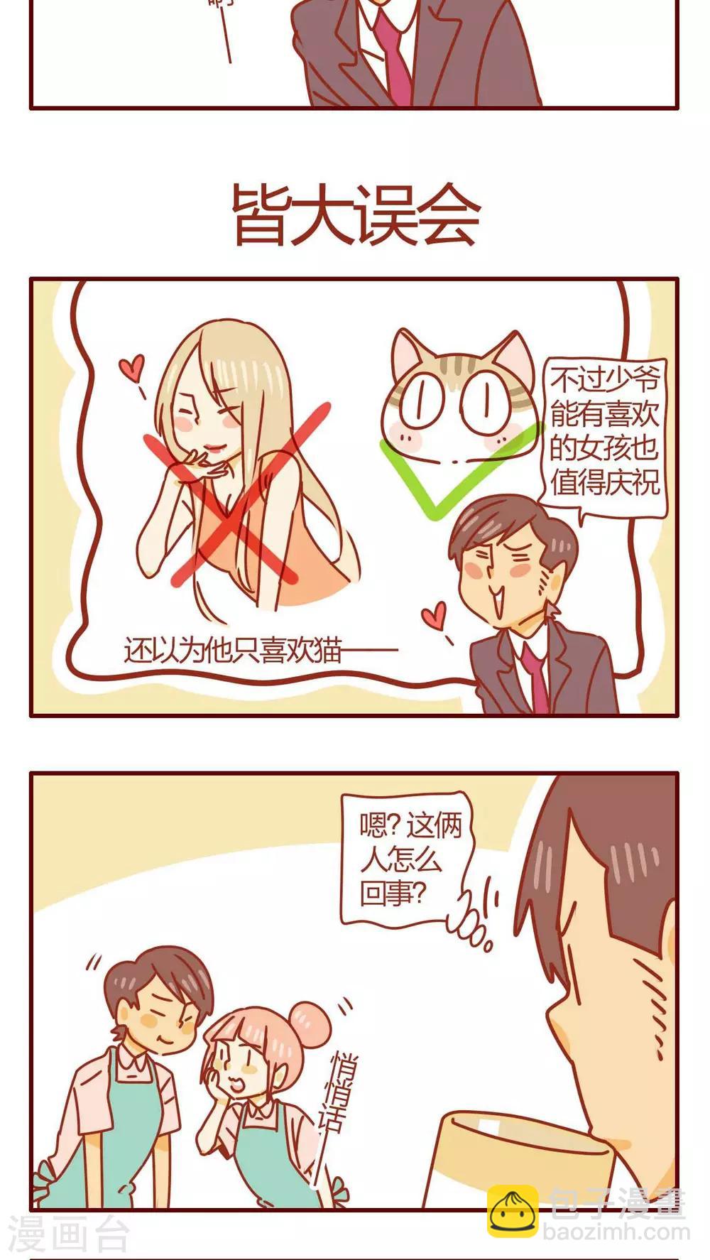 《猫咪甜品屋》第46话 第5页