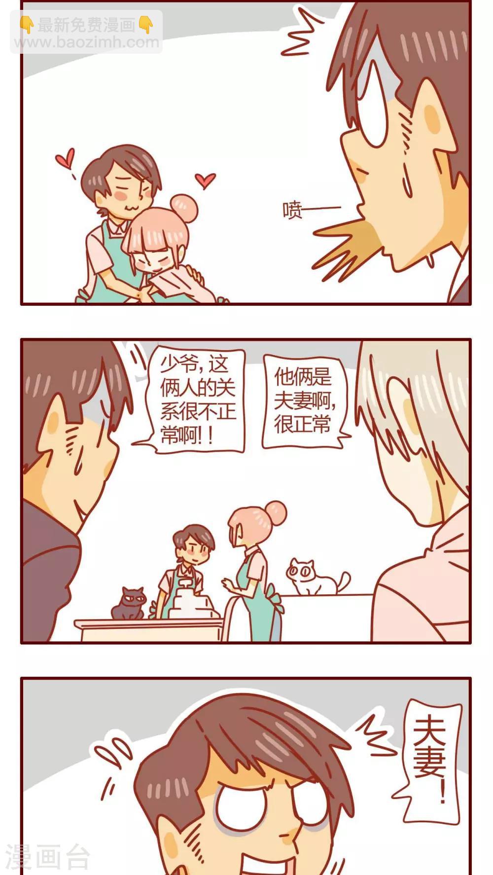 《猫咪甜品屋》第46话 第6页