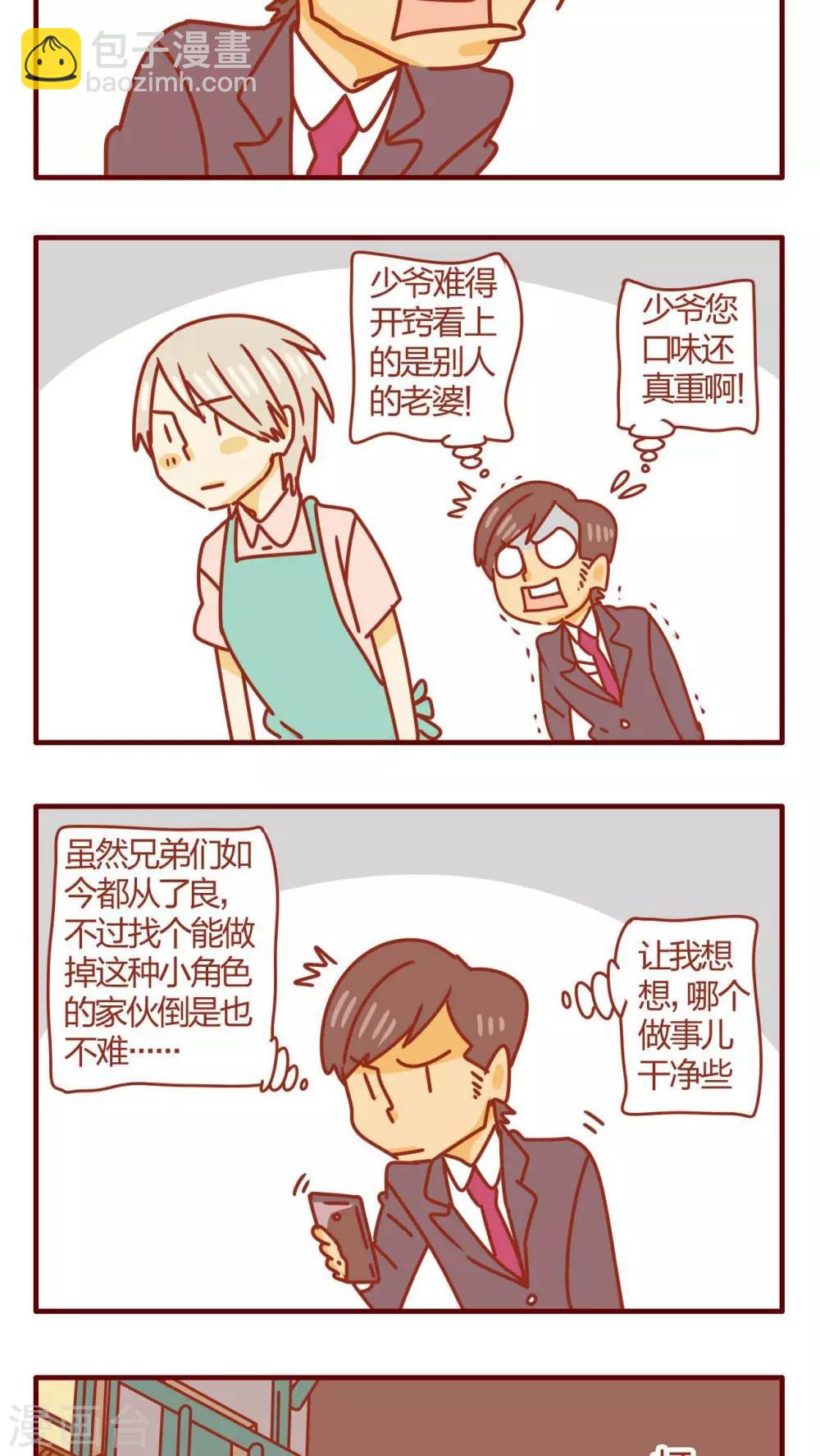 《猫咪甜品屋》第46话 第7页