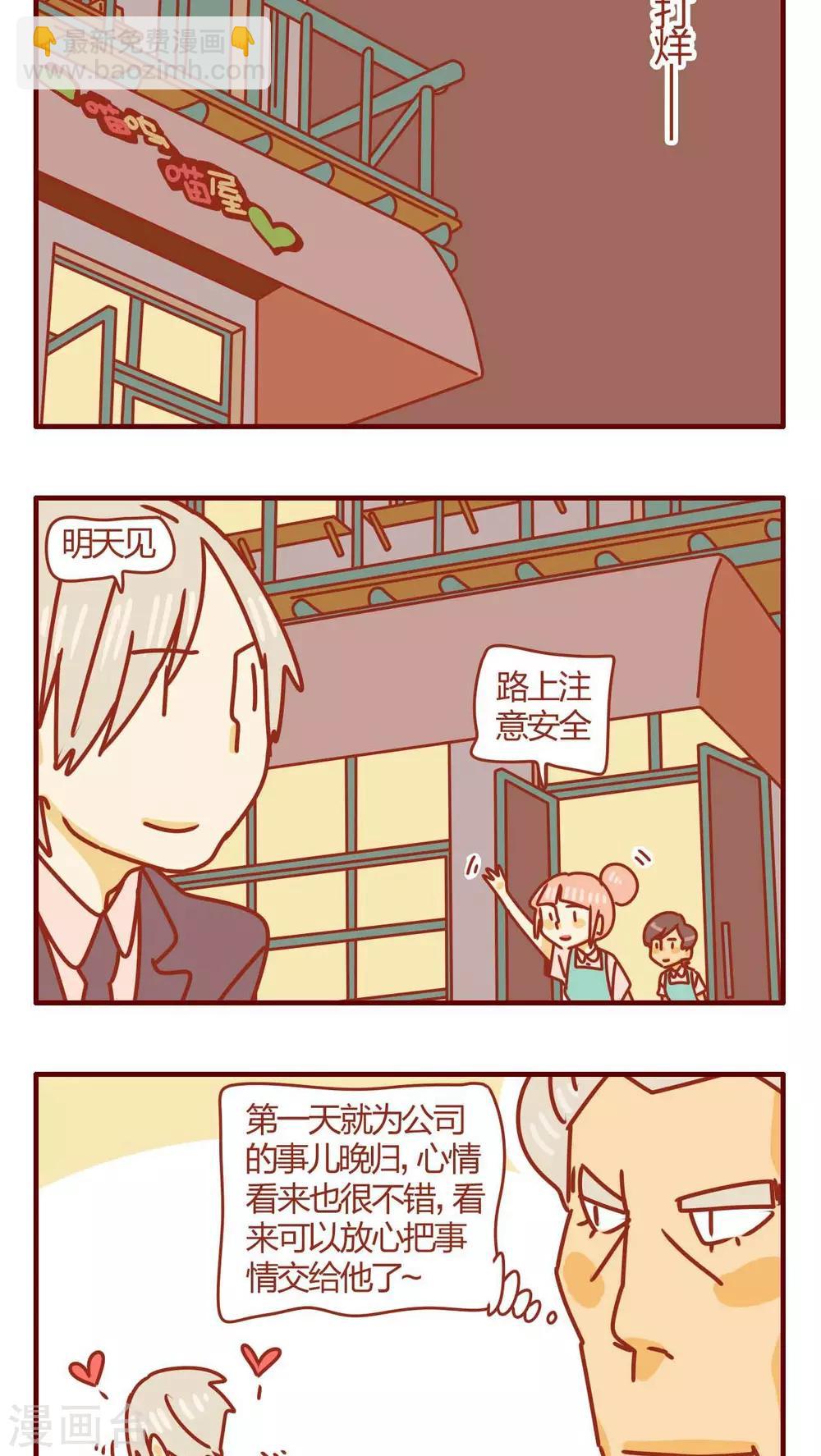 《猫咪甜品屋》第46话 第8页