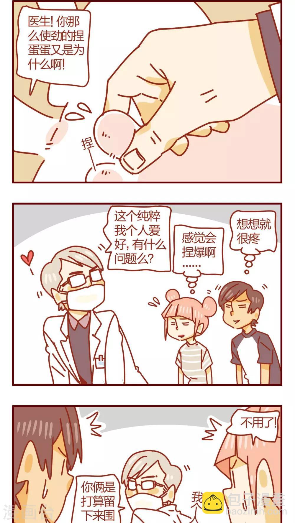 《猫咪甜品屋》第48话 第2页