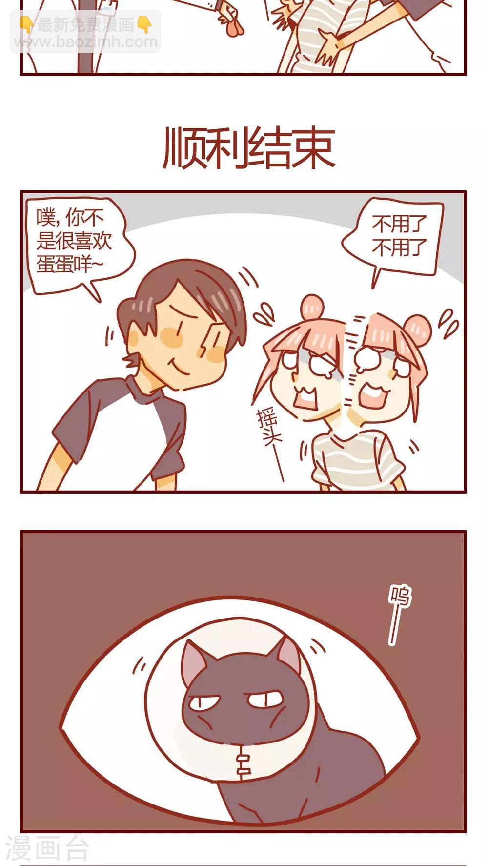 《猫咪甜品屋》第48话 第5页