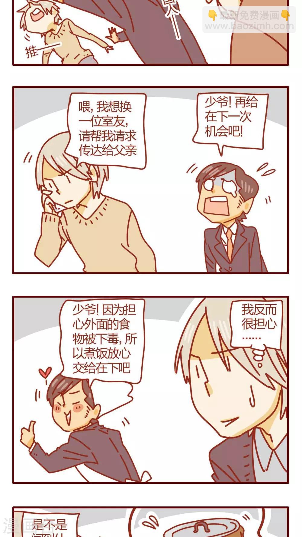《猫咪甜品屋》第50话 第11页